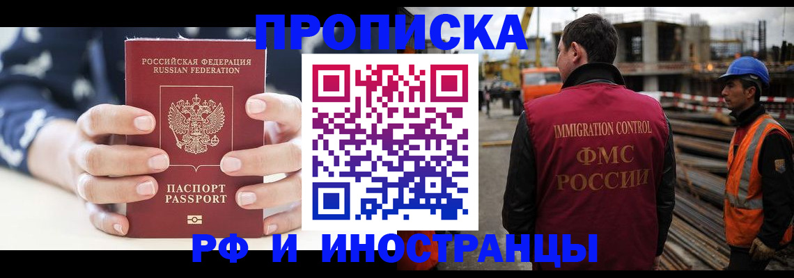 временная регистрация 2025 в Северобайкальске