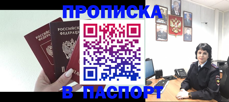 прописка иностранных граждан в Северобайкальске