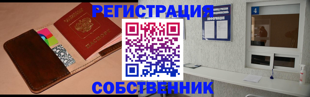временная регистрация законно в Северобайкальске
